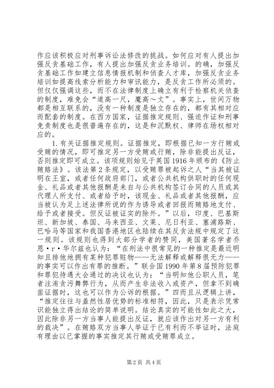 2024年小议刑事诉讼法修改中反贪工作解决举措_第2页