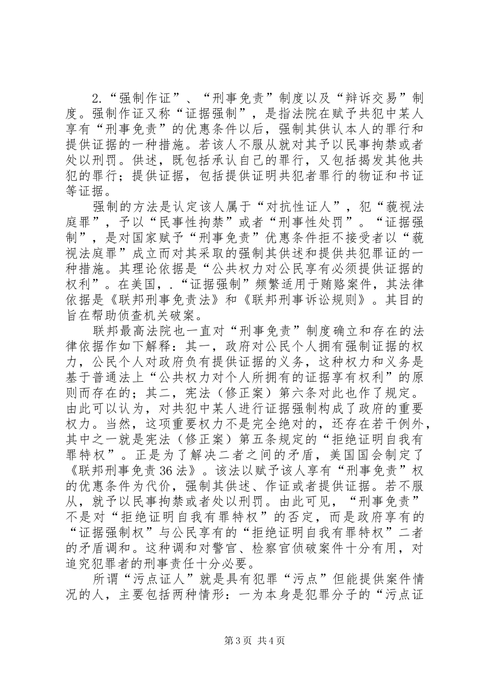 2024年小议刑事诉讼法修改中反贪工作解决举措_第3页