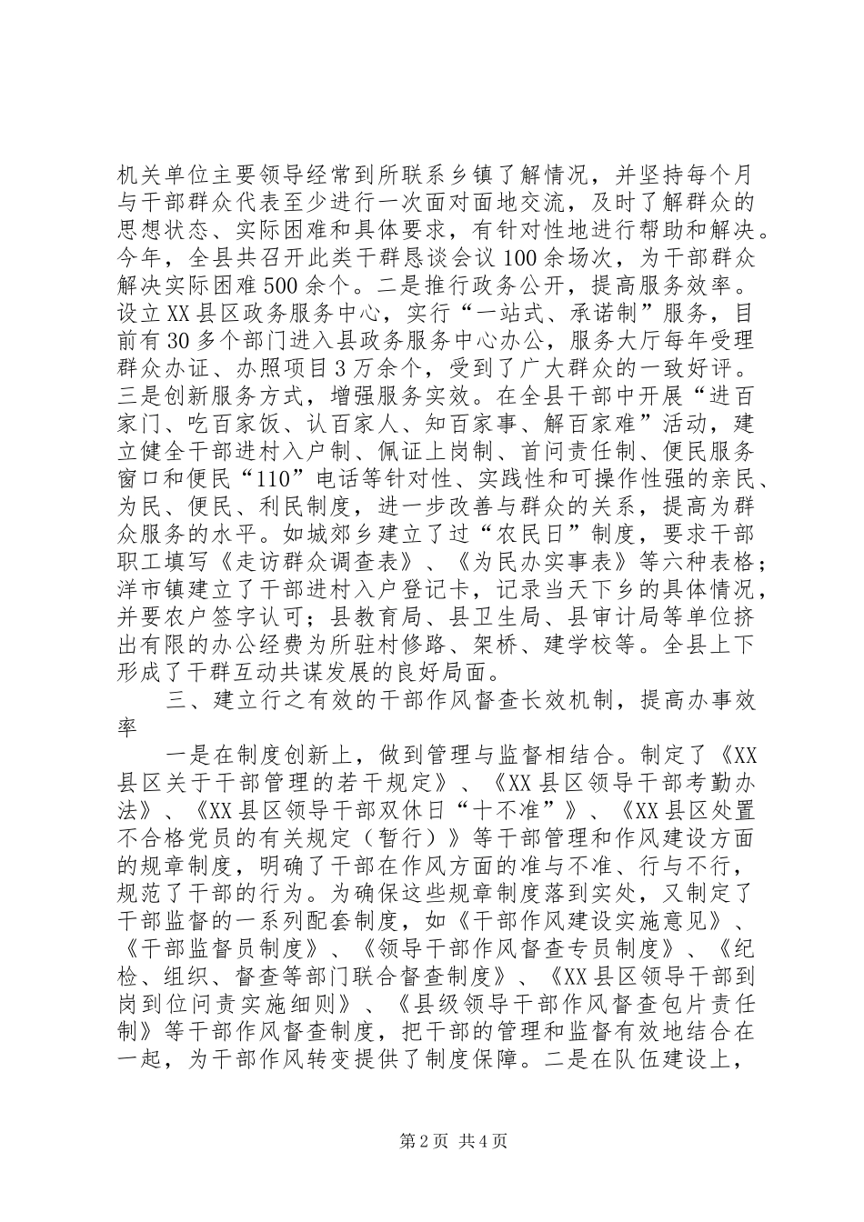 2024年着力构建干部作风建设长效机制_第2页