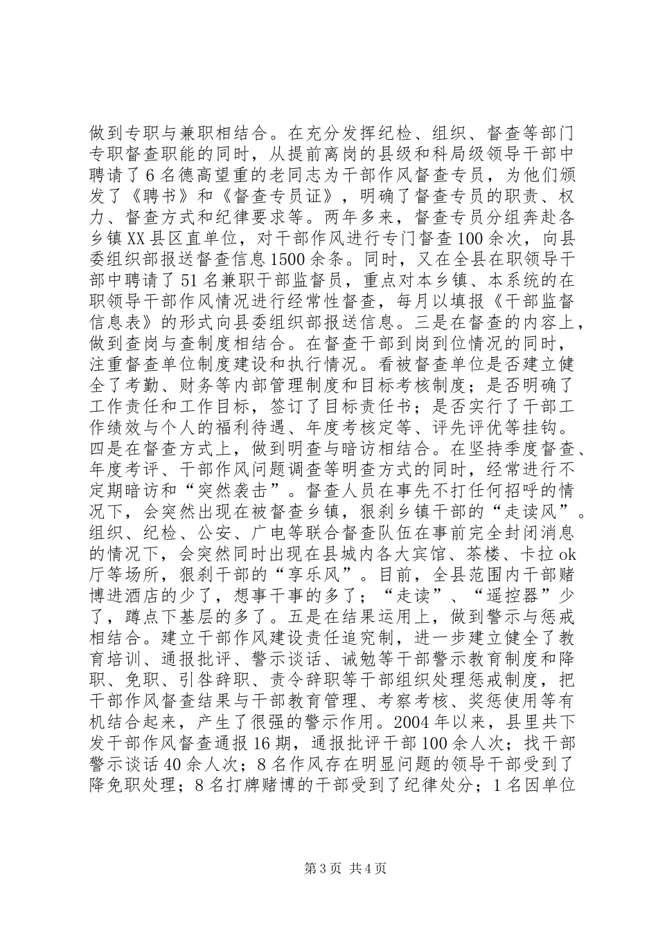 2024年着力构建干部作风建设长效机制_第3页