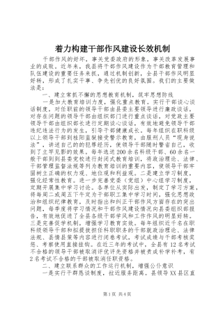 2024年着力构建干部作风建设长效机制