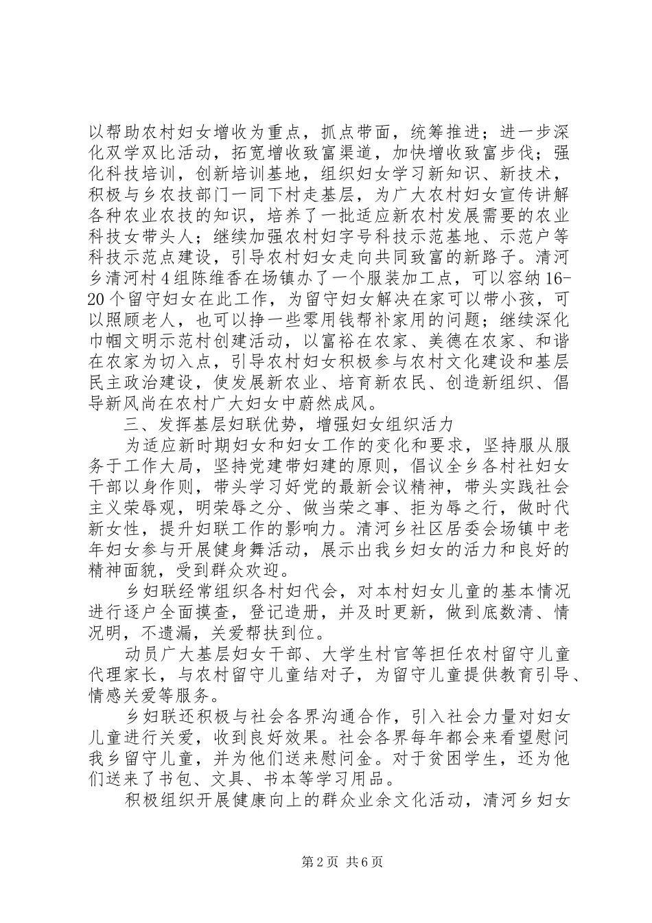 2024年乡镇年度妇女工作自查工作总结_第2页