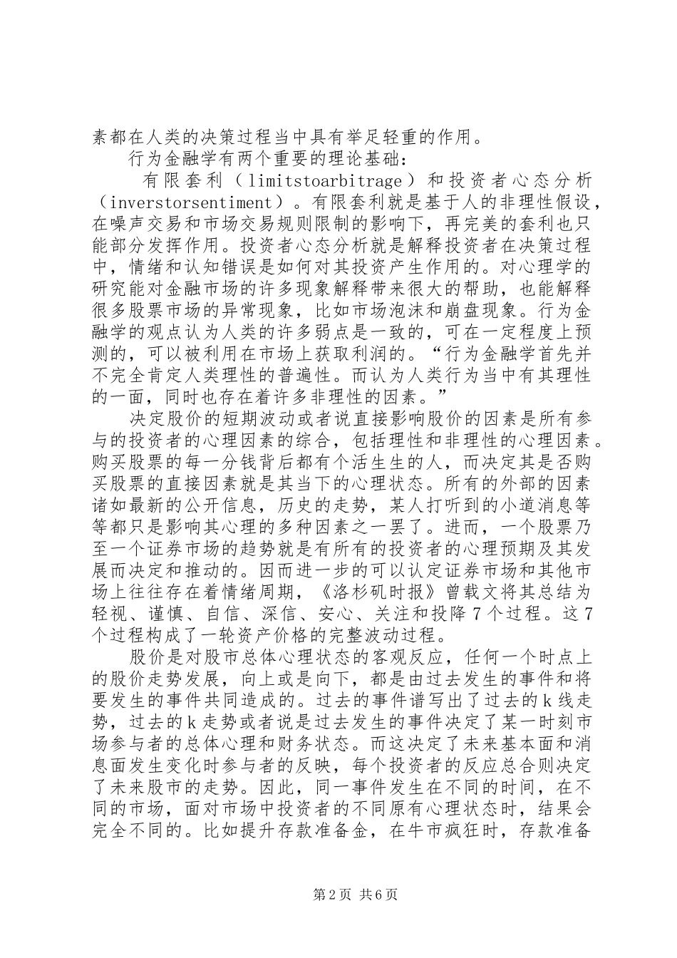 2024年小议行为金融学的资产价格变动分析_第2页