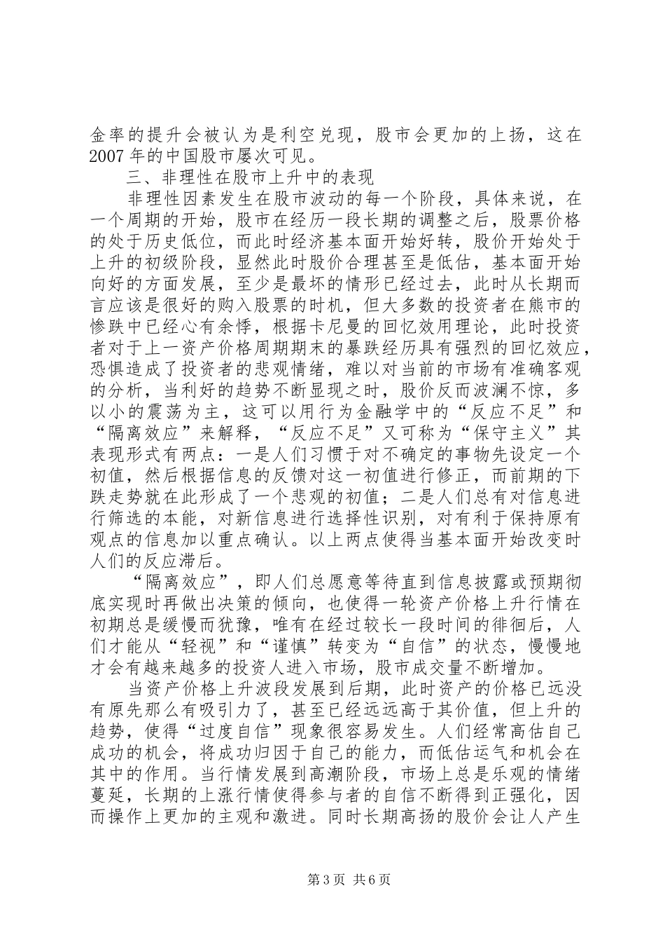 2024年小议行为金融学的资产价格变动分析_第3页