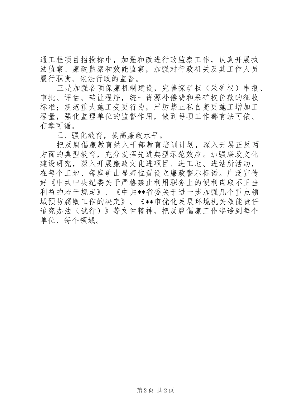 2024年着力构筑工交重点领域防腐大堤调研报告_第2页