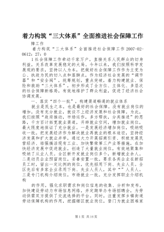 2024年着力构筑三大体系全面推进社会保障工作