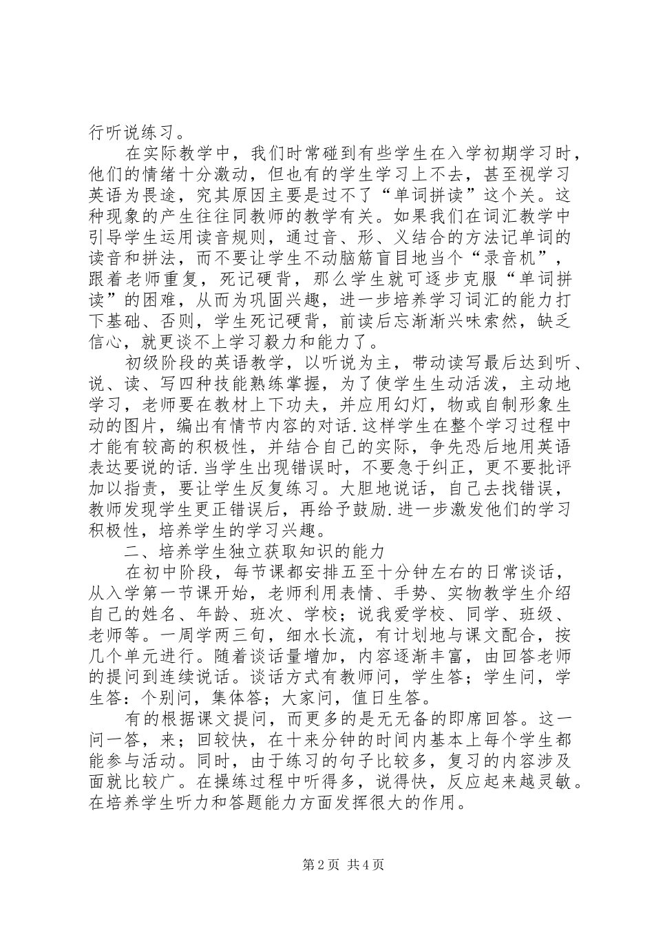 2024年小议学习的主动性和积极性_第2页
