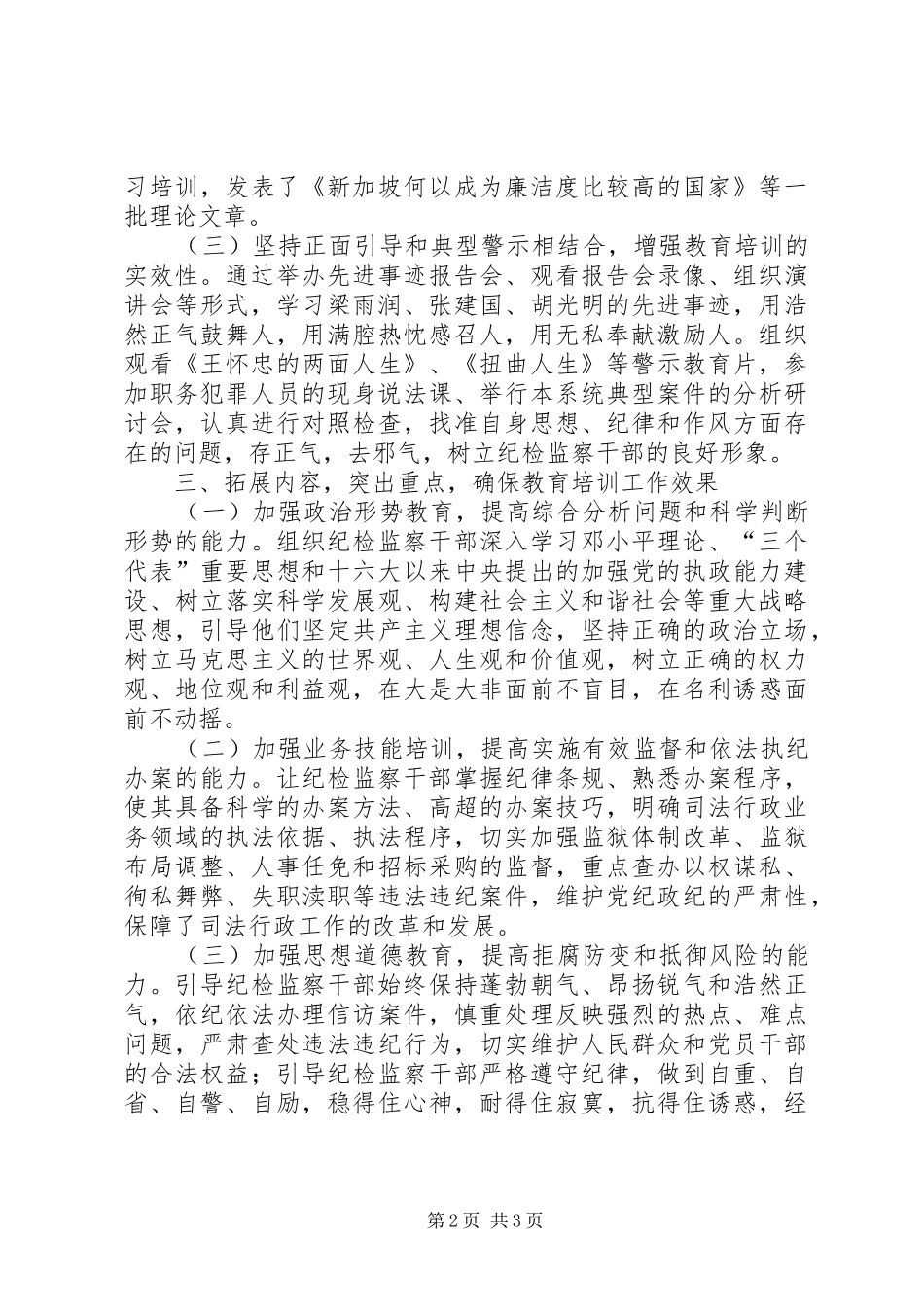 2024年着力建设高素质的纪检监察干部队伍_第2页