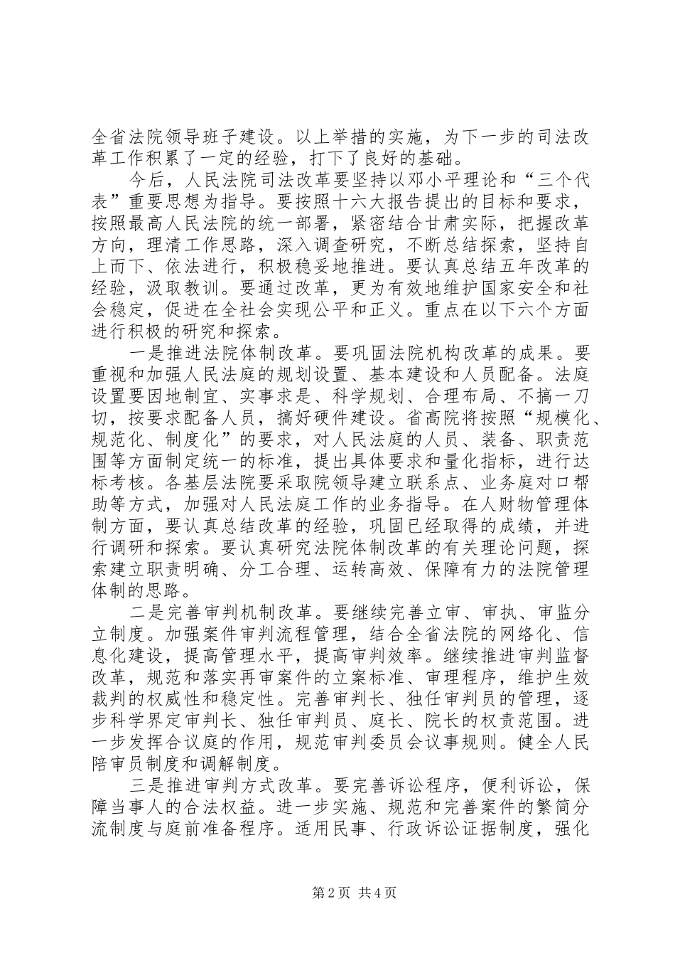 2024年小议学习贯彻会议精神推进司法完善_第2页