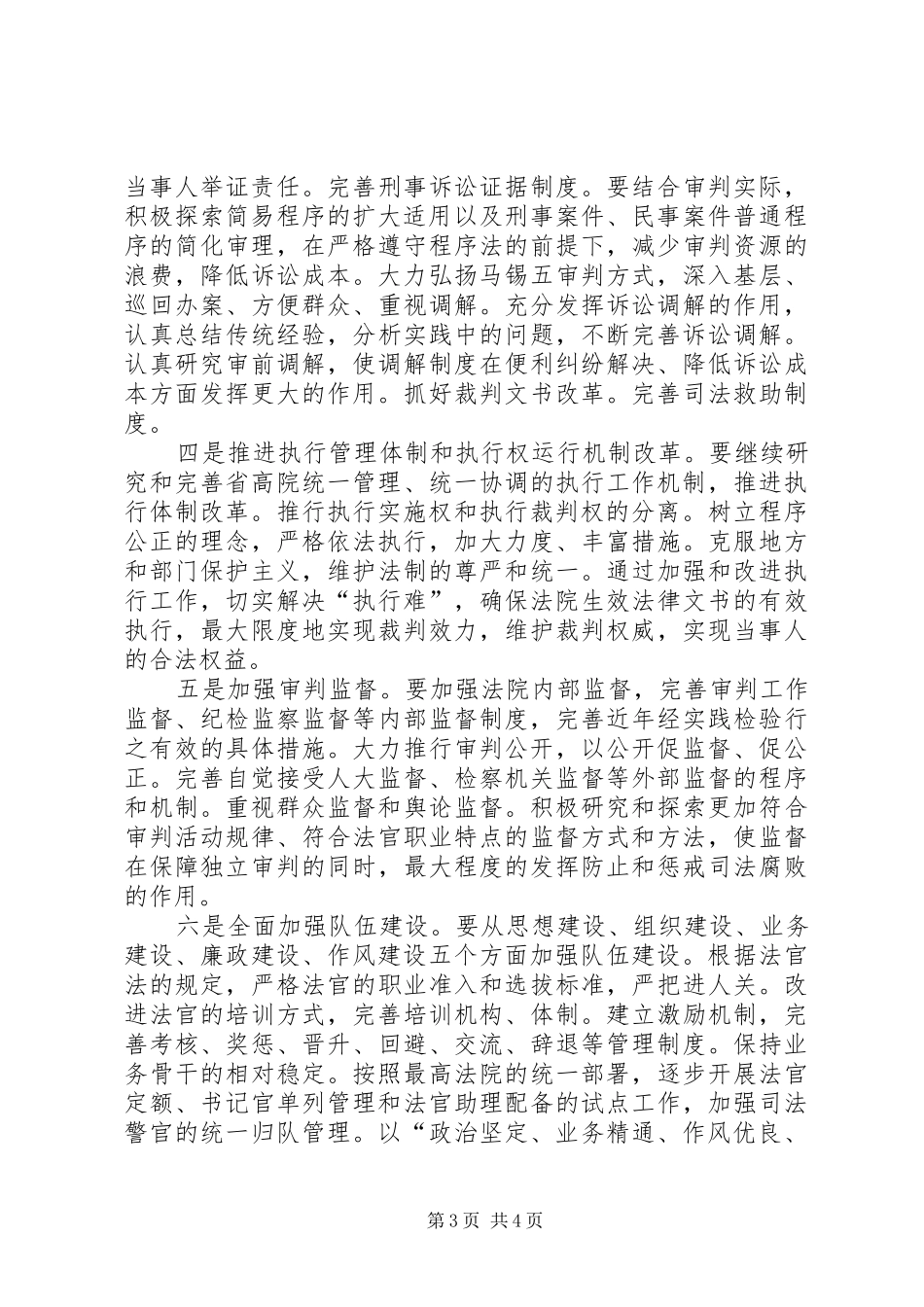 2024年小议学习贯彻会议精神推进司法完善_第3页