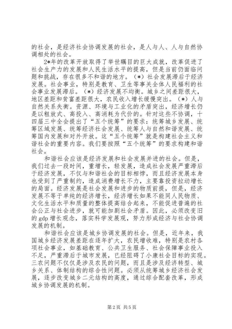 2024年着力建设和谐社会促进经济社会和人的全面发展_第2页