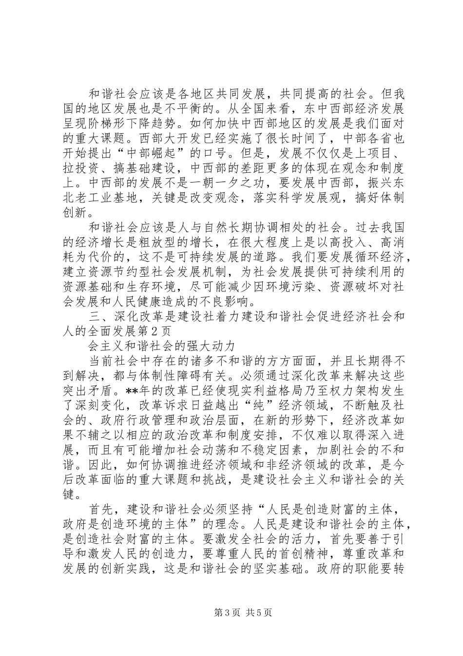 2024年着力建设和谐社会促进经济社会和人的全面发展_第3页
