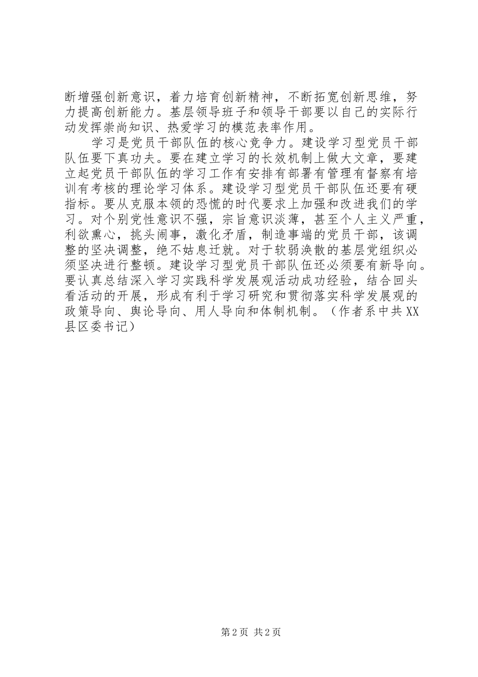 2024年着力建设学习型基层党组织_第2页