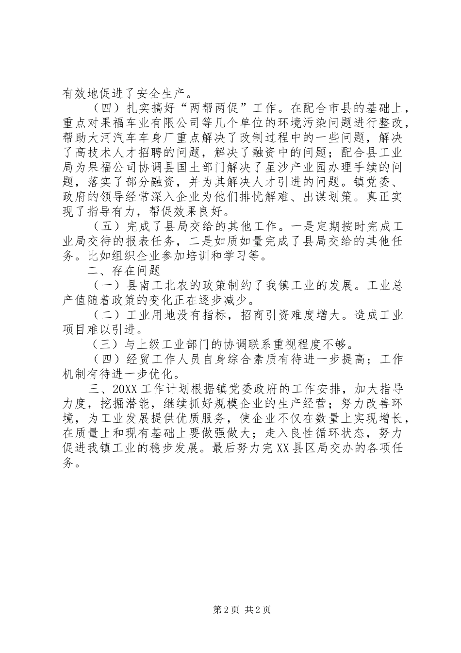 2024年乡镇年度工业工作总结及来工作规划_第2页