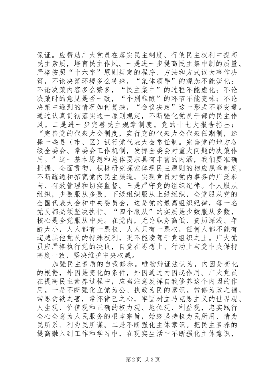 2024年着力提高党员的民主素养_第2页