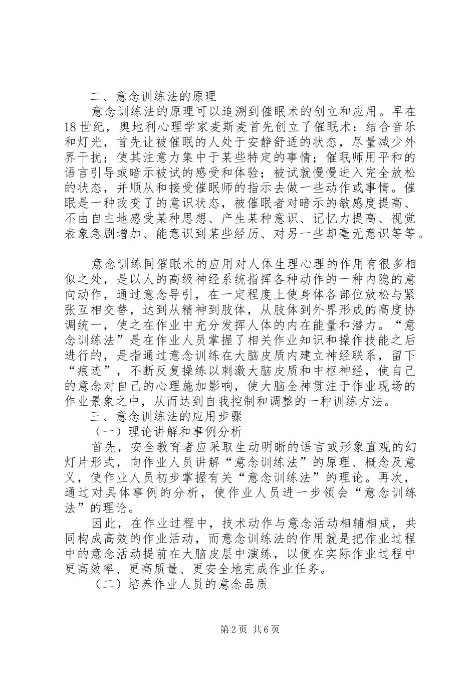 2024年小议意念训练法在安全教育的作用_第2页