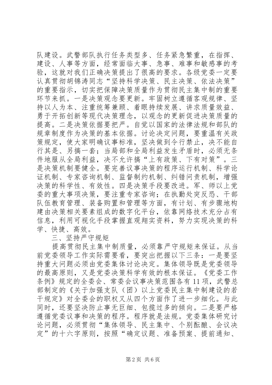 2024年着力提高各级党委贯彻民主集中制的水平_第2页