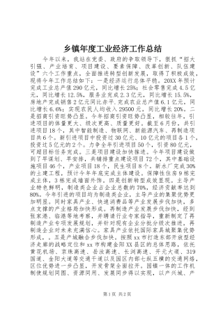 2024年乡镇年度工业经济工作总结