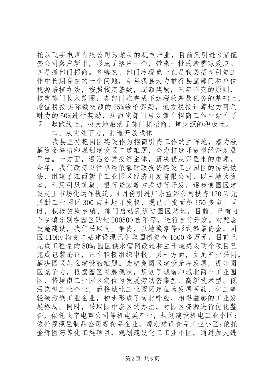 2024年着力提升开放型县域经济的发展水平自查报告_第2页