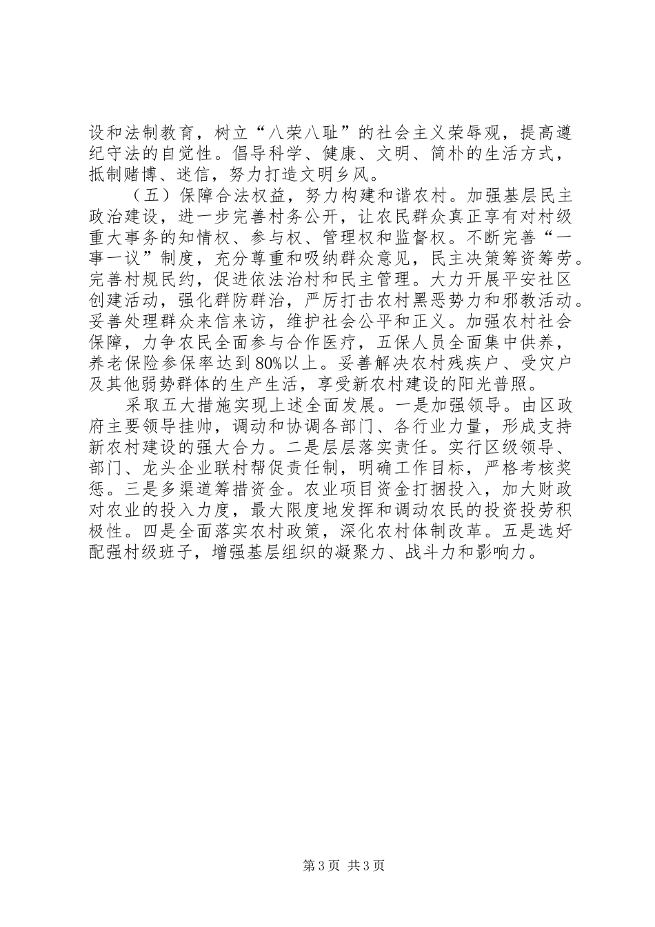 2024年小议有关当前新农村建设的构想研讨_第3页