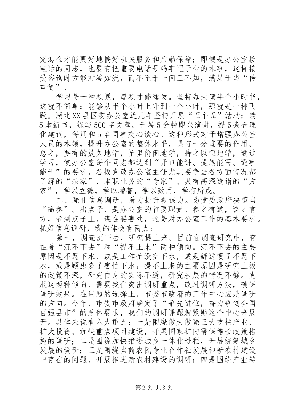 2024年着力提升五力服务党委决策_第2页