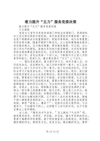 2024年着力提升五力服务党委决策