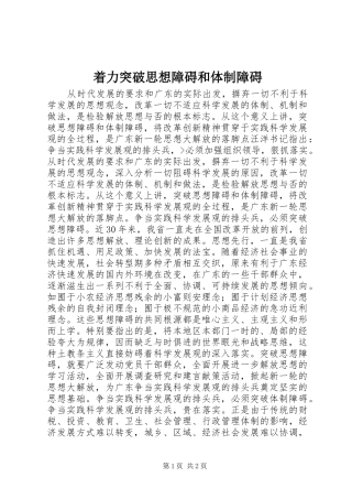 2024年着力突破思想障碍和体制障碍