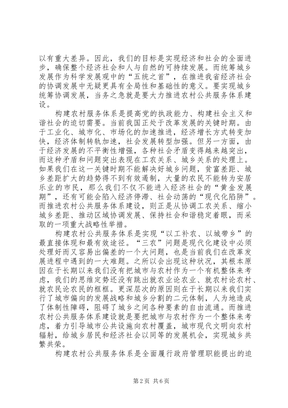 2024年着力推进农村公共服务体系建设_第2页