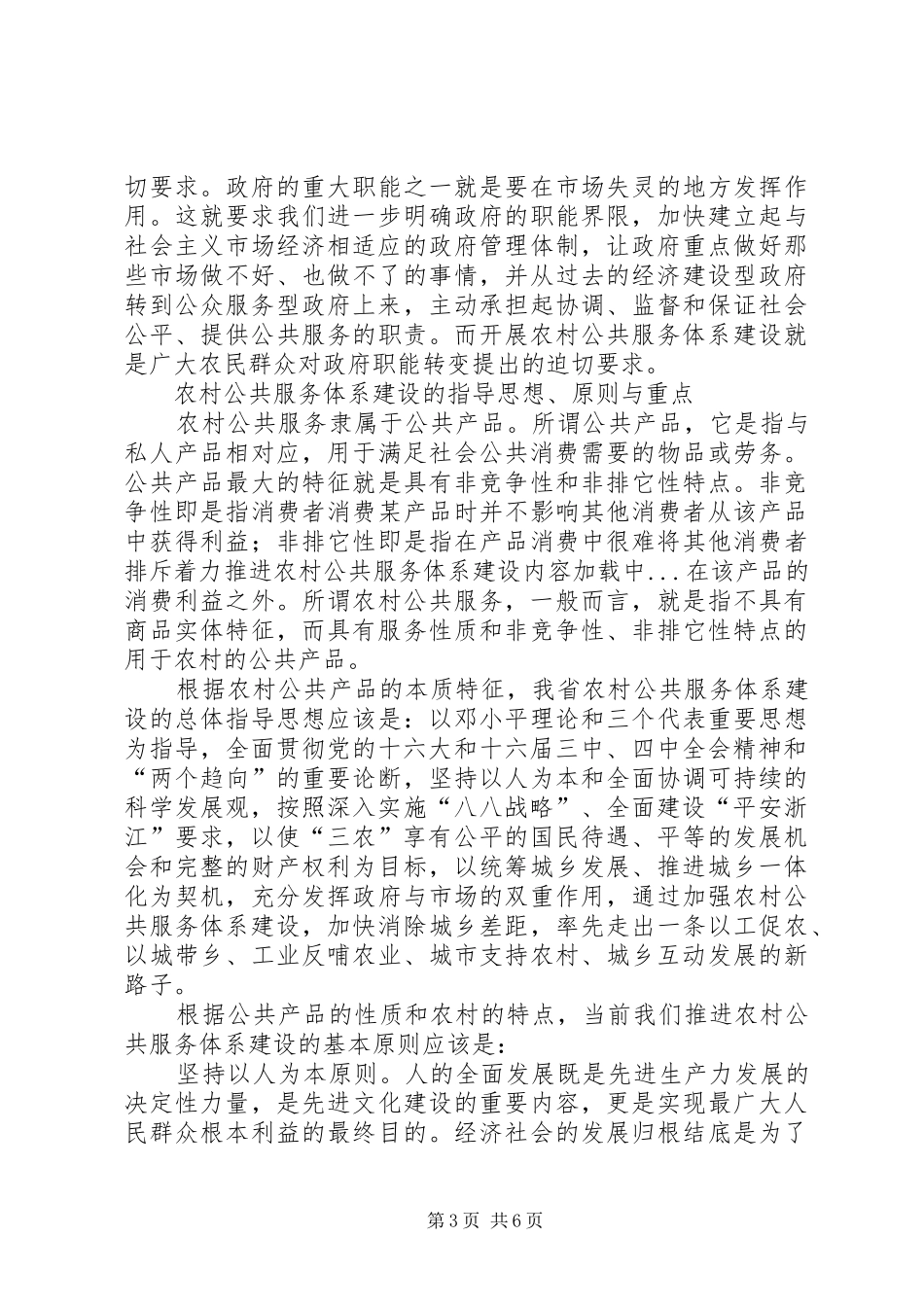 2024年着力推进农村公共服务体系建设_第3页