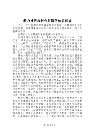 2024年着力推进农村公共服务体系建设