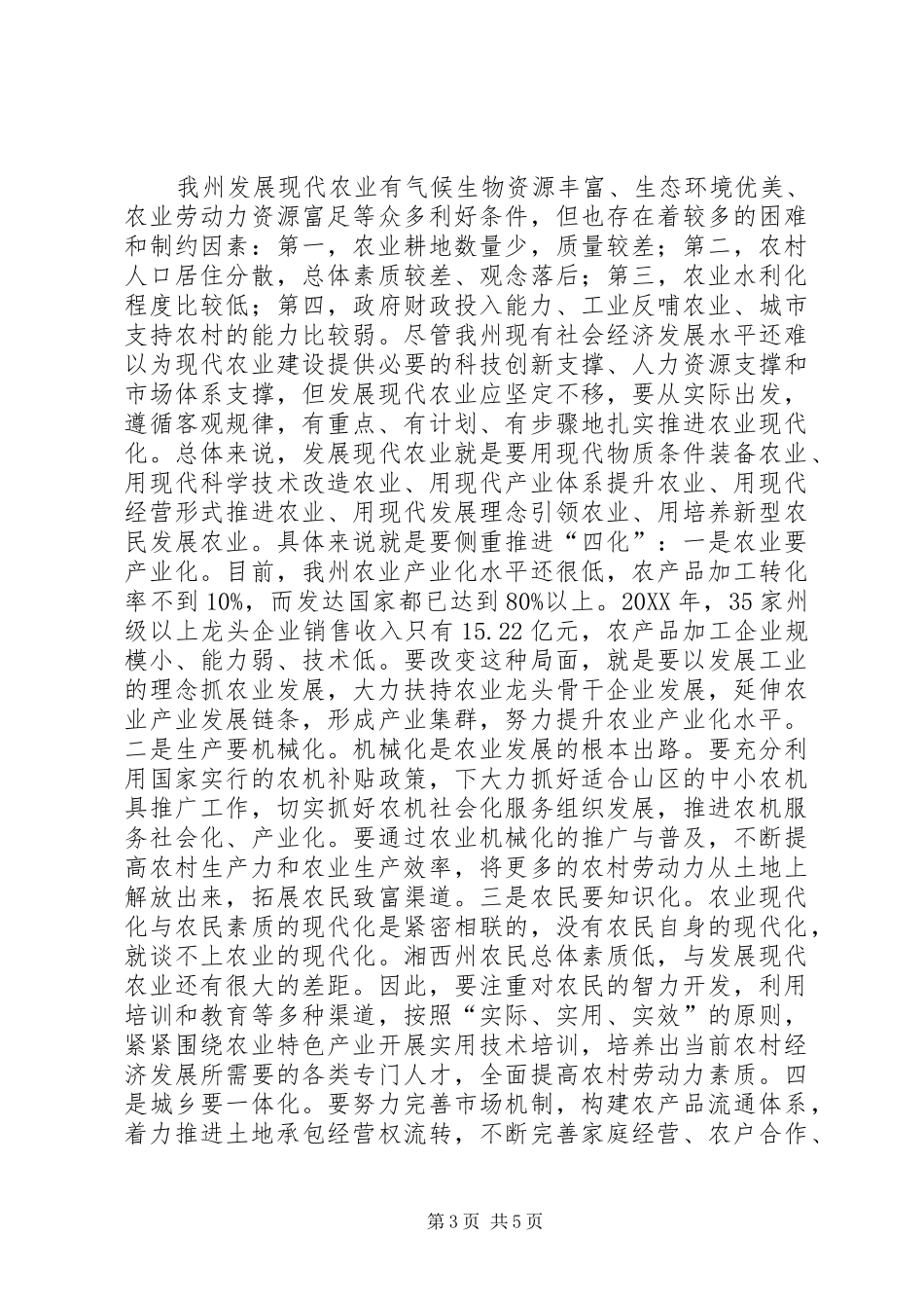 2024年着力推进三转加快农村经济发展_第3页