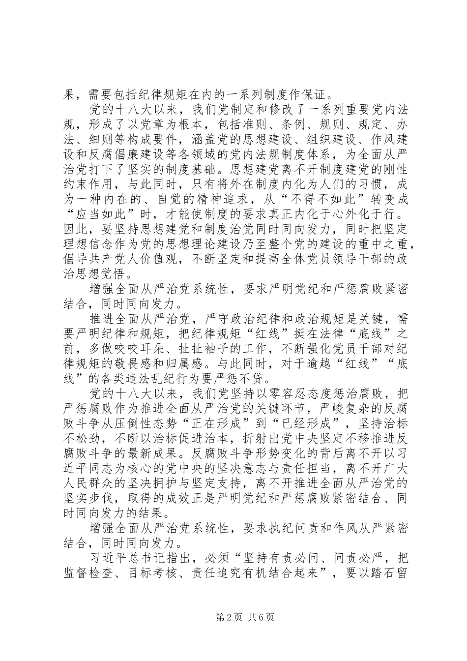 2024年着力增强全面从严治党的系统性创造性实效性_第2页