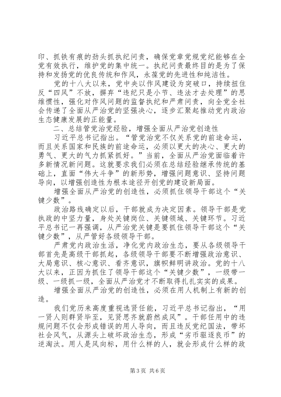 2024年着力增强全面从严治党的系统性创造性实效性_第3页