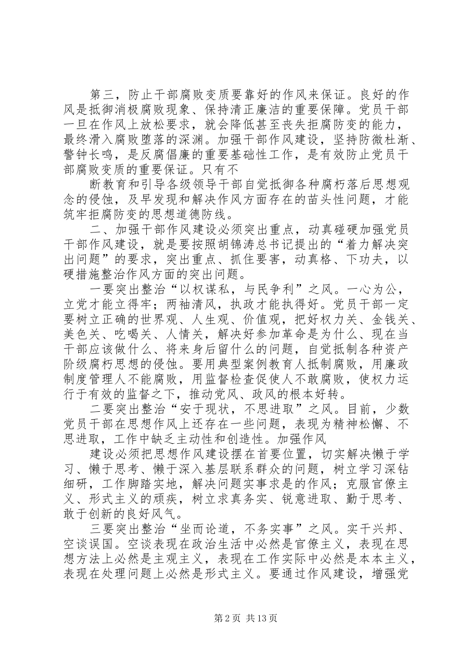 2024年着力整治突出问题加强干部作风建设_第2页