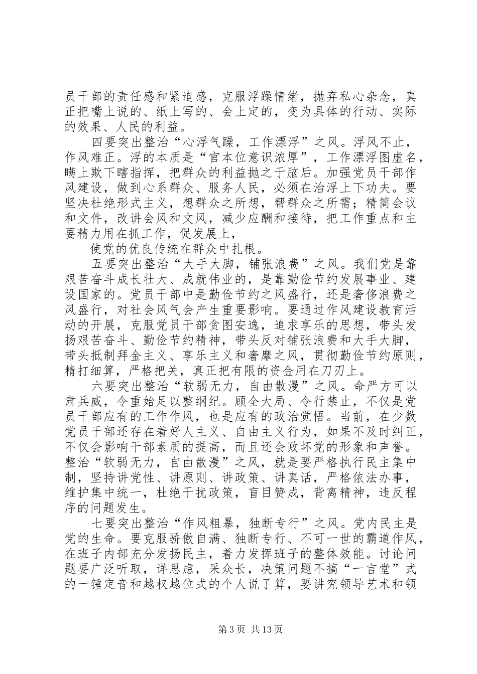 2024年着力整治突出问题加强干部作风建设_第3页