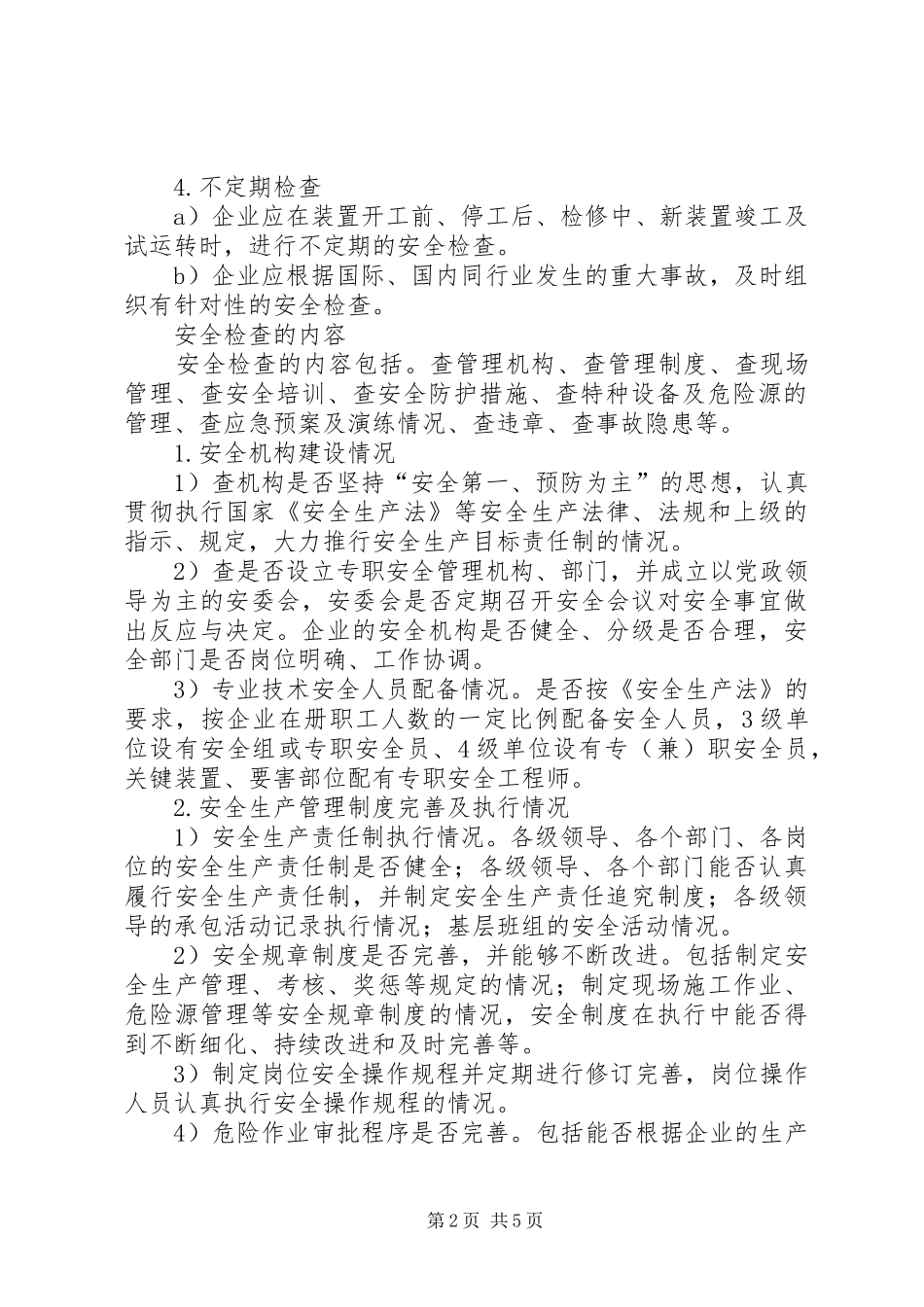2024年着力抓好企业安全检查_第2页