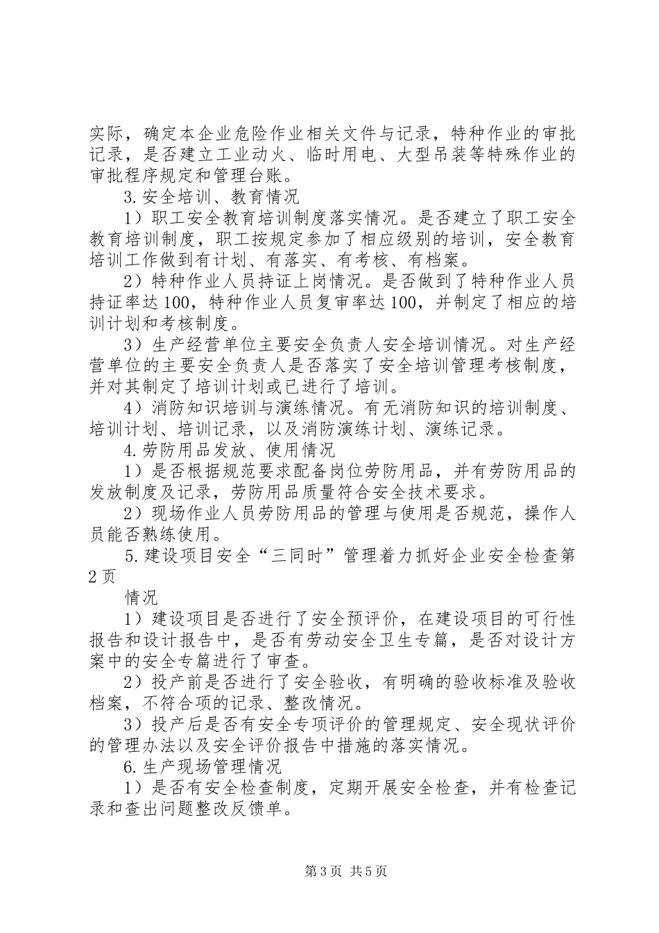 2024年着力抓好企业安全检查_第3页