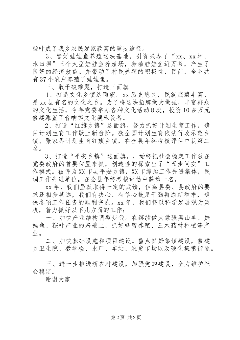 2024年乡镇年度工作情况汇报材料_第2页