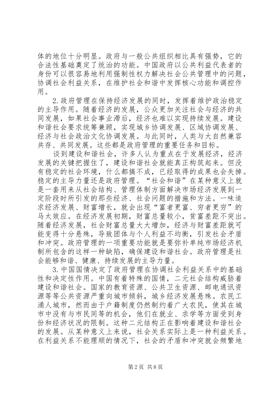 2024年小议政府管理创新在和谐社会的作用_第2页