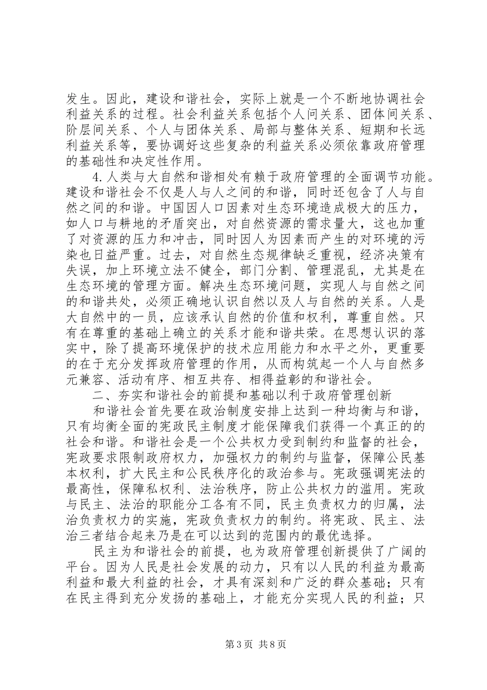 2024年小议政府管理创新在和谐社会的作用_第3页