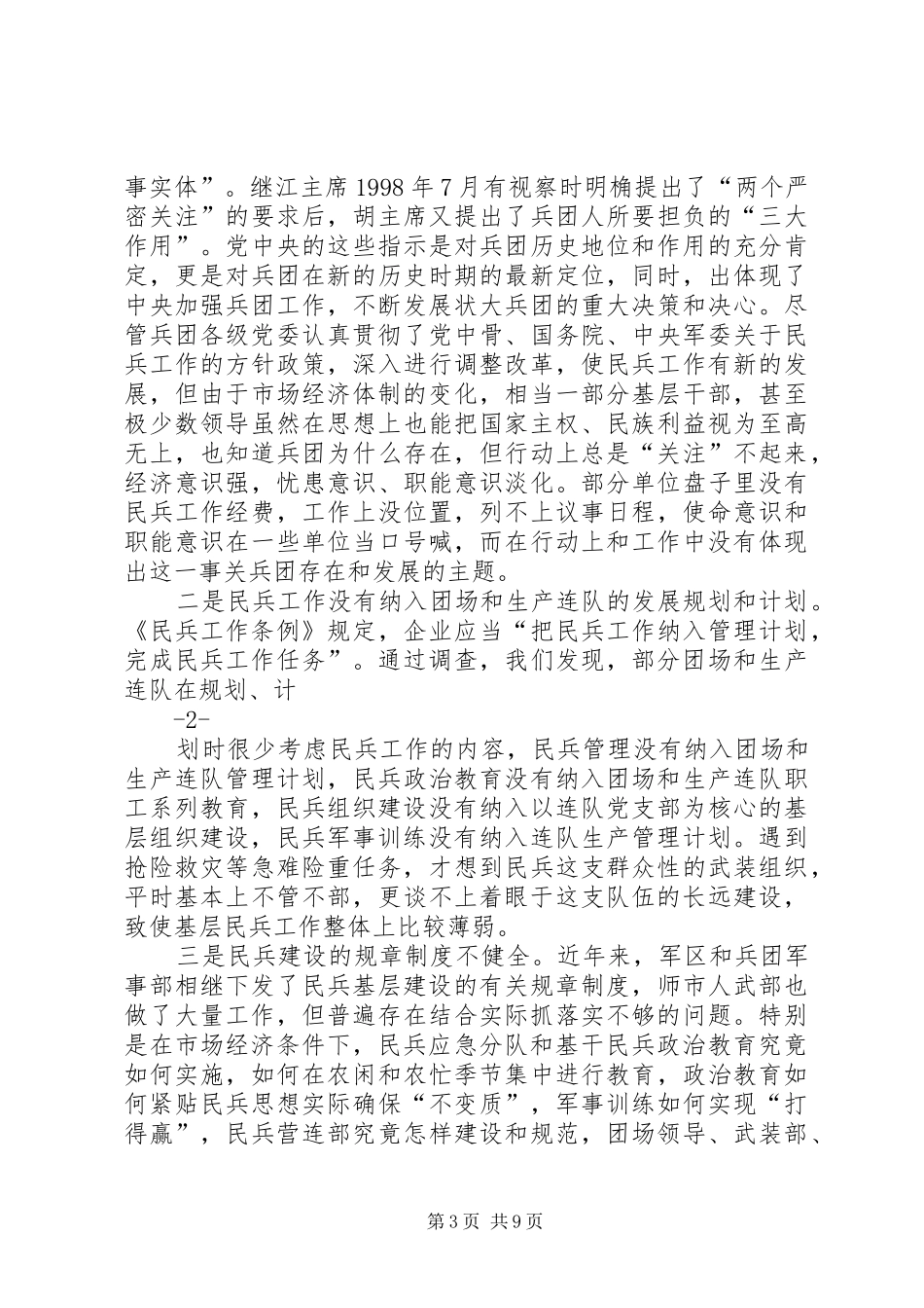 2024年着眼打牢基础狠抓工作_第3页
