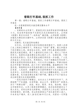 2024年着眼打牢基础狠抓工作