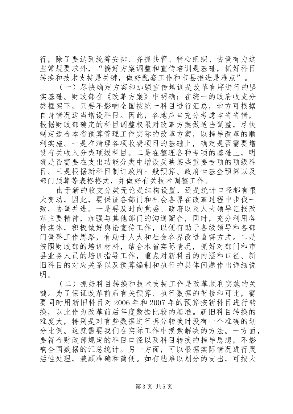 2024年小议政府收支分类转变的认知及执行的意见_第3页