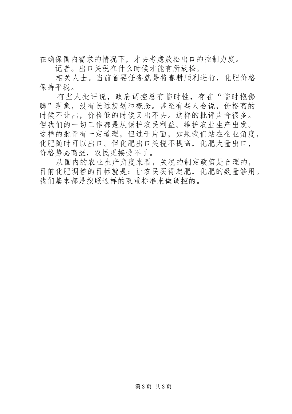 2024年着眼大局保障春耕市场化肥供应_第3页