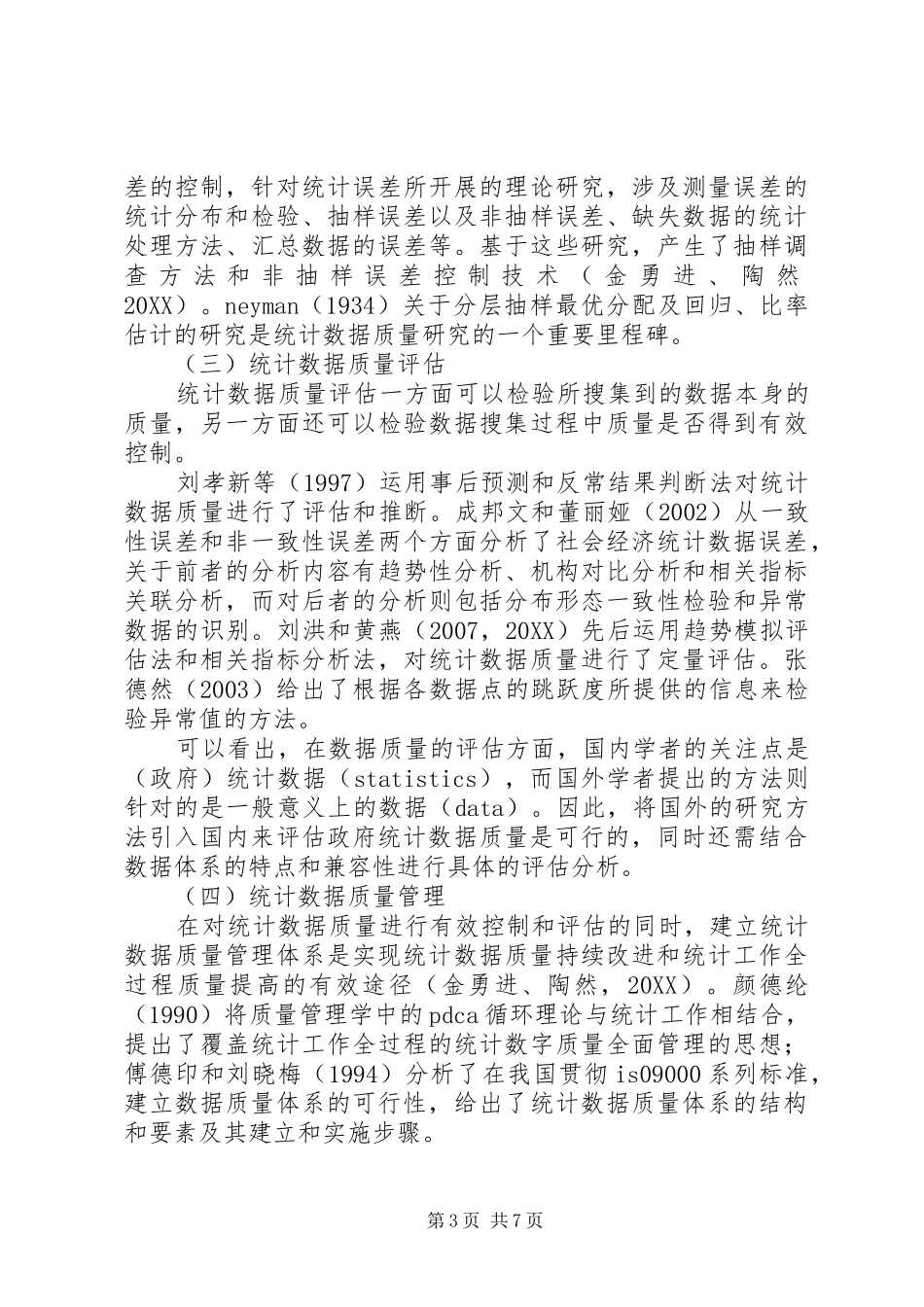 2024年小议政府统计质量改进的措施_第3页