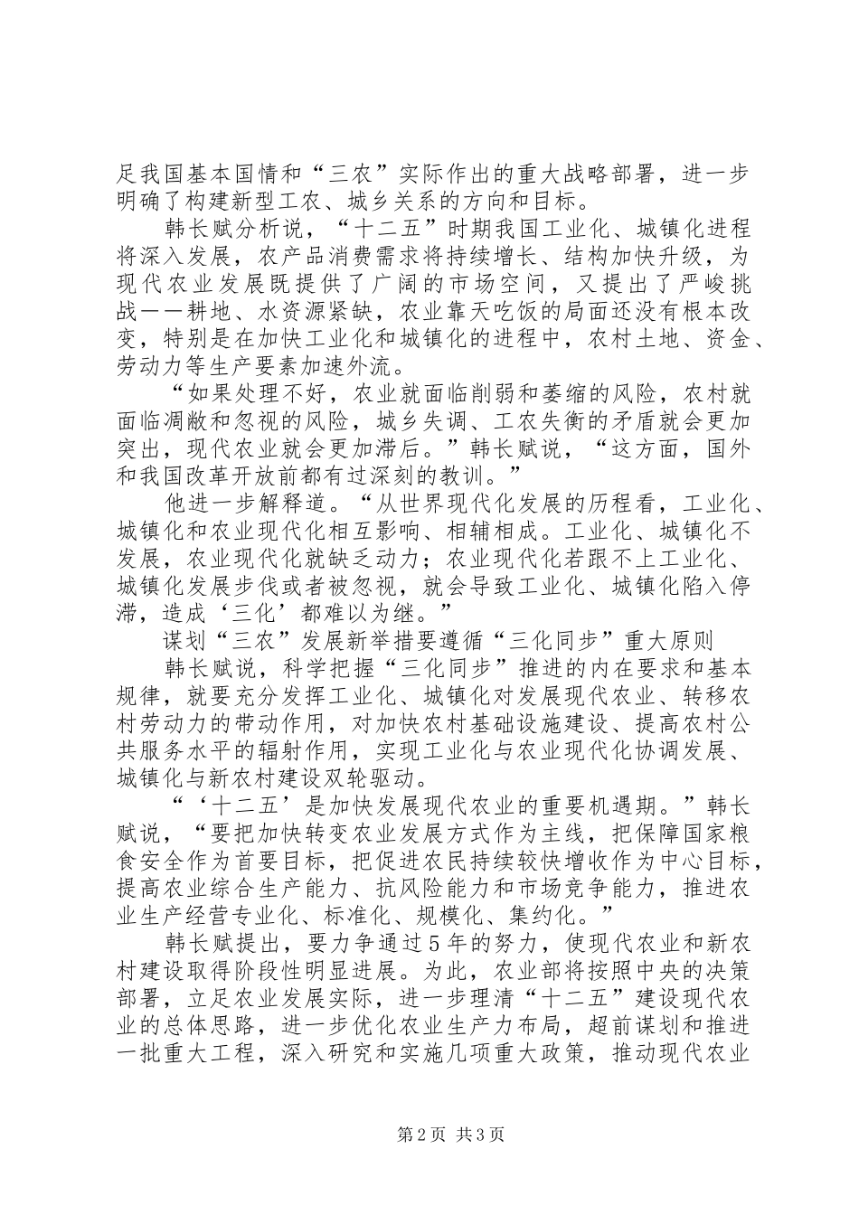 2024年着眼经济社会发展全局的战略着眼全局_第2页