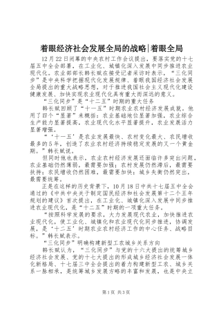 2024年着眼经济社会发展全局的战略着眼全局