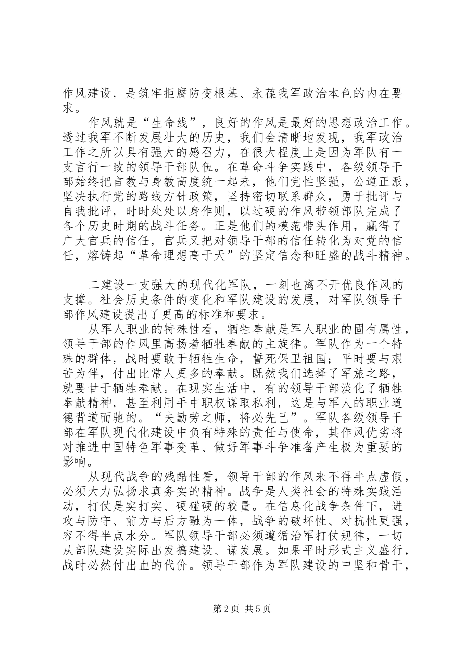 2024年着眼军队特点加强领导干部作风建设_第2页