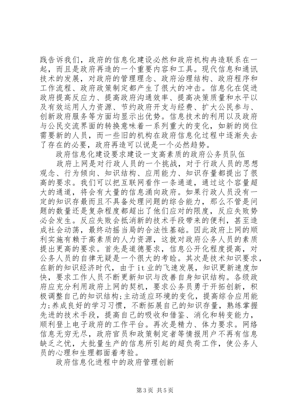 2024年小议政府信息化与政府管理创新_第3页
