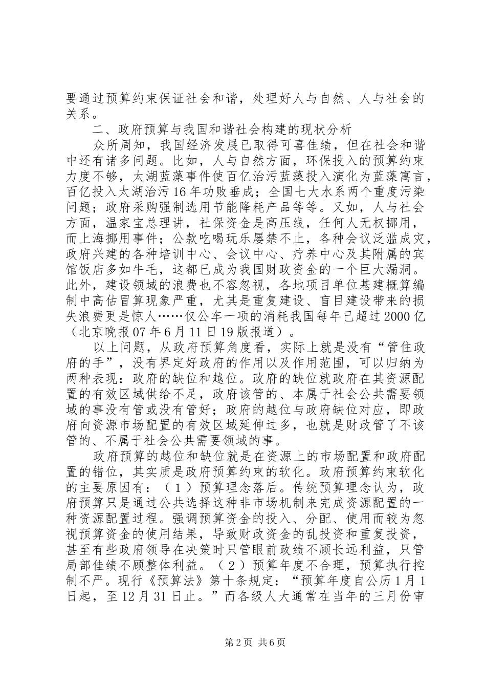 2024年小议政府预算与我国和谐社会_第2页